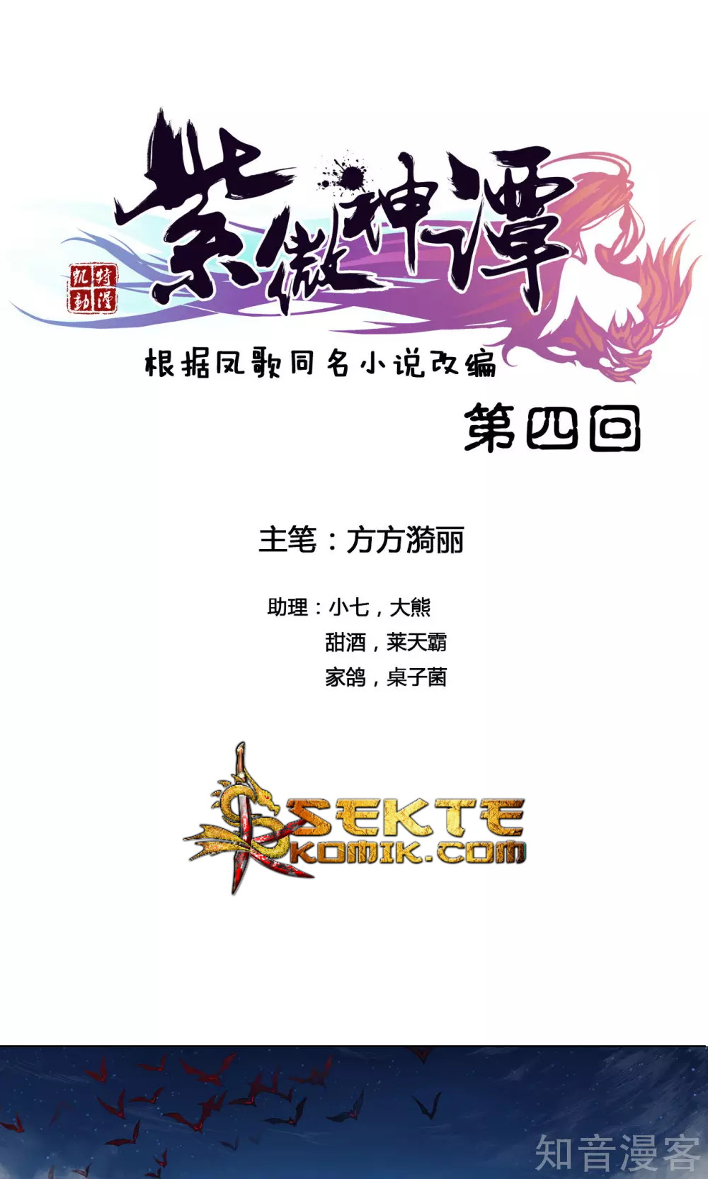 The Tale of Zi Wei Chapter 04 Gambar 2